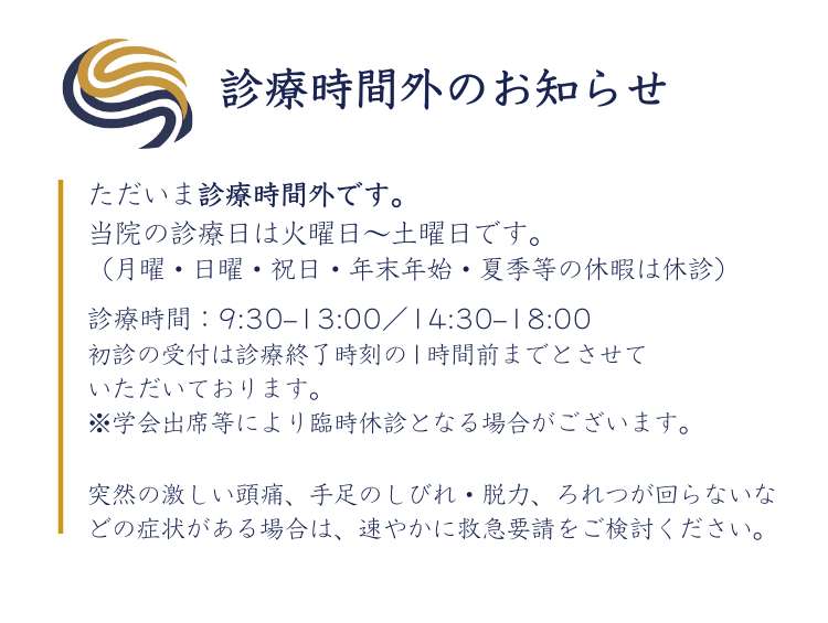 診療時間外です