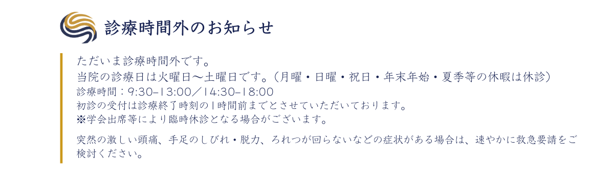 診療時間外です